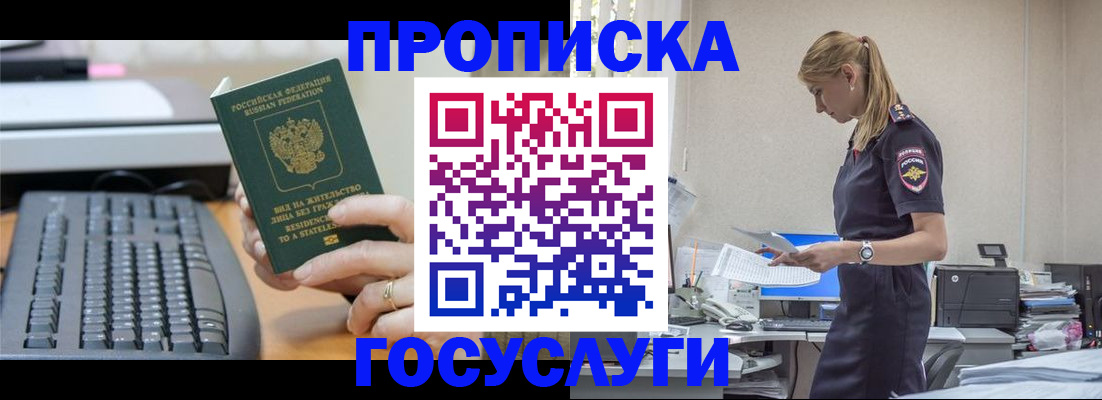 прописка законно в Козьмодемьянске